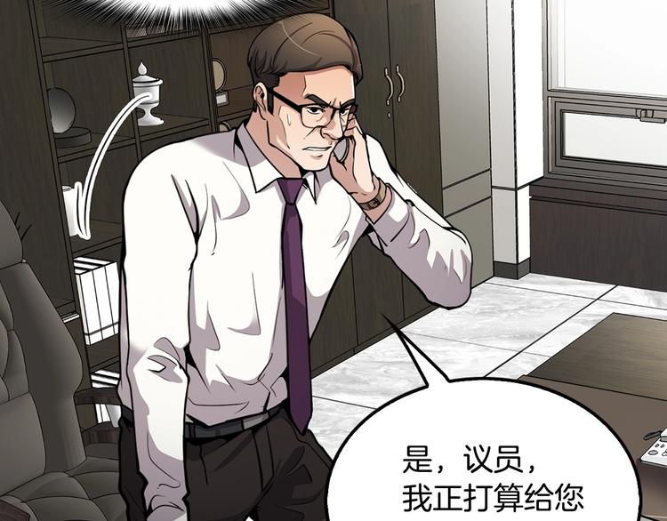《正道之光金奚宇》第91话明星检察官 第14页
