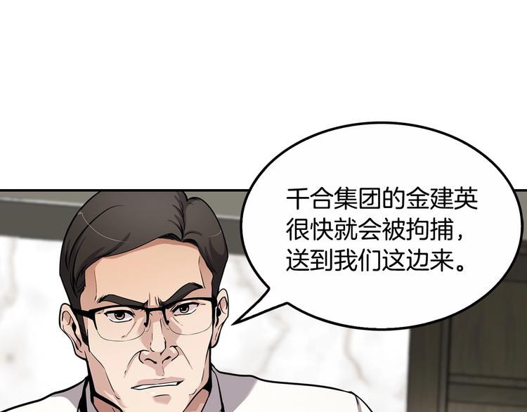 《正道之光金奚宇》第91话明星检察官 第28页