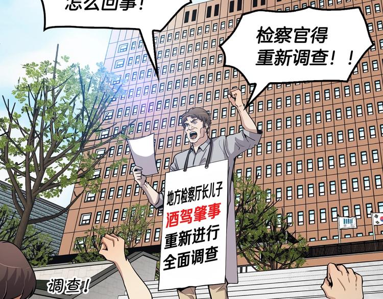 《正道之光金奚宇》第91话明星检察官 第2页