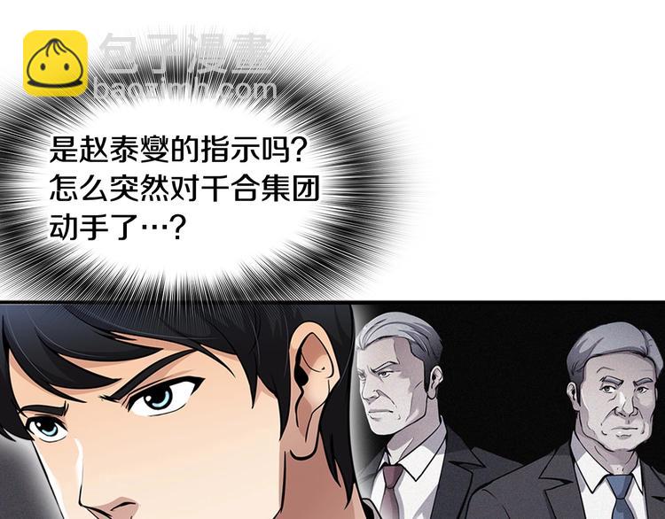 《正道之光金奚宇》第91话明星检察官 第32页