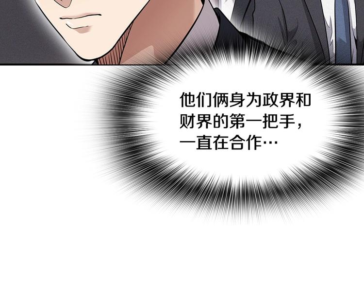 《正道之光金奚宇》第91话明星检察官 第33页