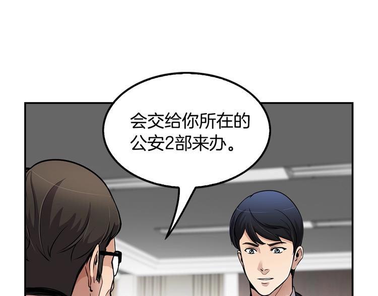 《正道之光金奚宇》第91话明星检察官 第34页