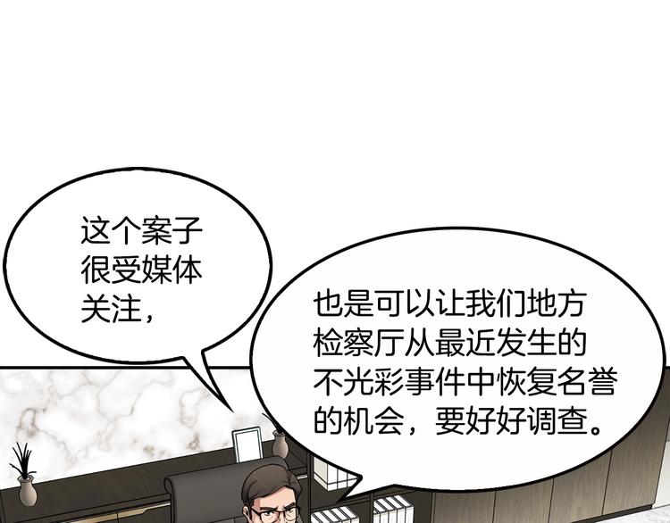 《正道之光金奚宇》第91话明星检察官 第36页