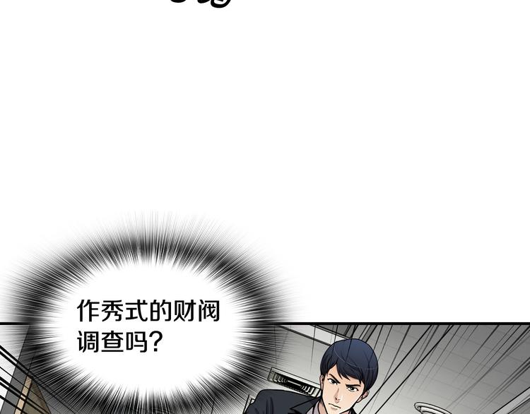 《正道之光金奚宇》第91话明星检察官 第40页