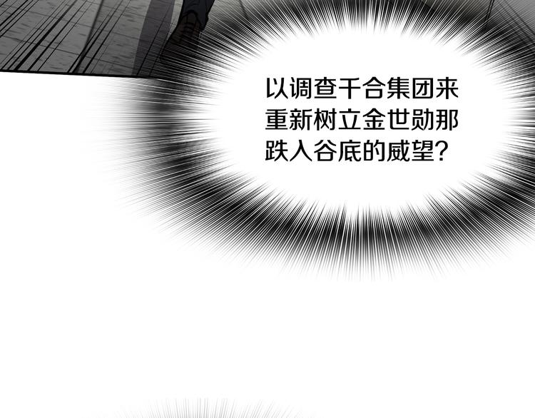 《正道之光金奚宇》第91话明星检察官 第42页