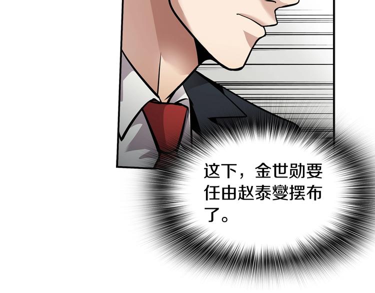《正道之光金奚宇》第91话明星检察官 第44页