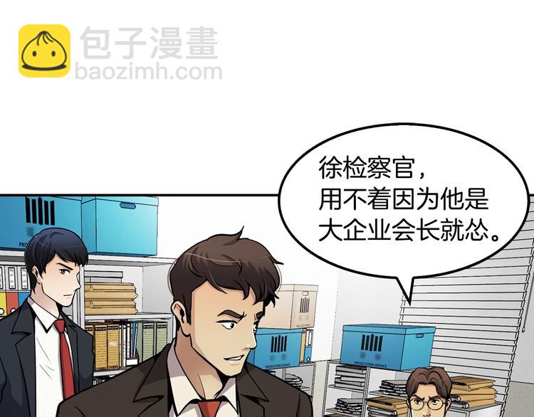 《正道之光金奚宇》第91话明星检察官 第49页