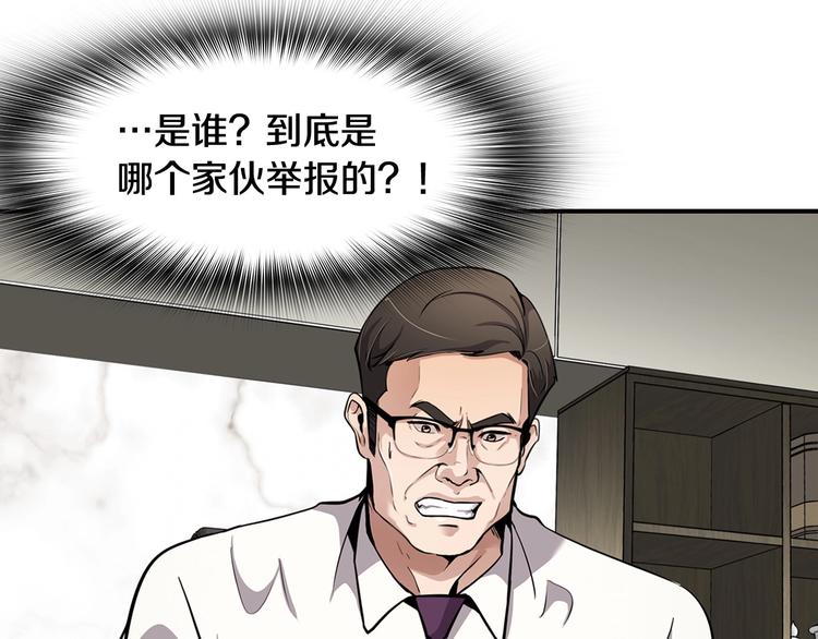 《正道之光金奚宇》第91话明星检察官 第4页