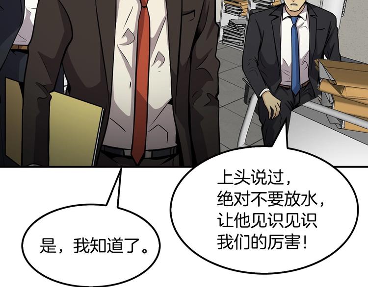 《正道之光金奚宇》第91话明星检察官 第50页