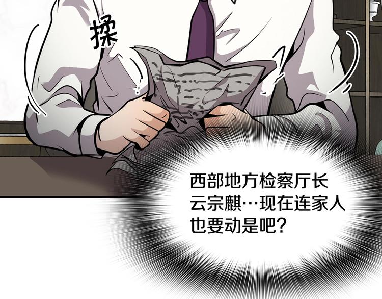 《正道之光金奚宇》第91话明星检察官 第5页