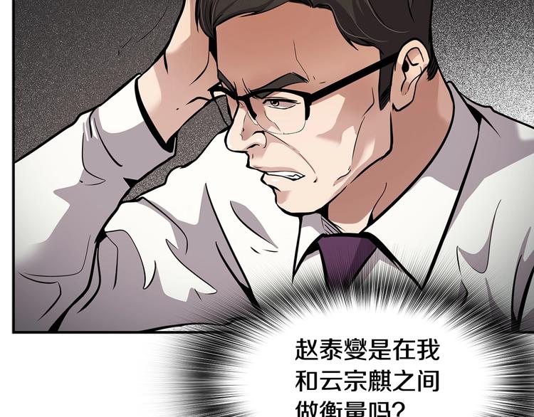 《正道之光金奚宇》第91话明星检察官 第7页