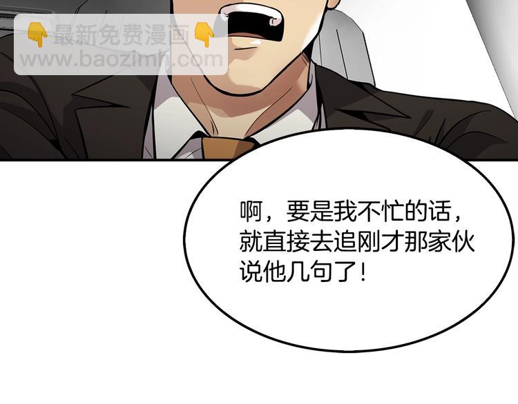 《正道之光金奚宇》第90话 监听 第12页