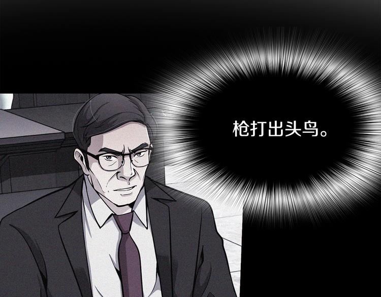 《正道之光金奚宇》第90话 监听 第17页