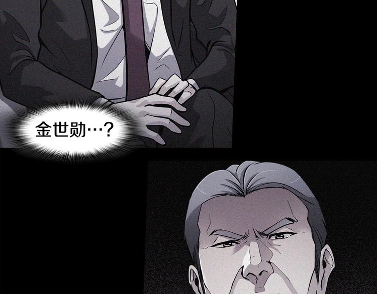 《正道之光金奚宇》第90话 监听 第18页