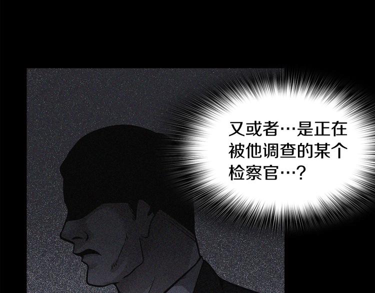 《正道之光金奚宇》第90话 监听 第21页