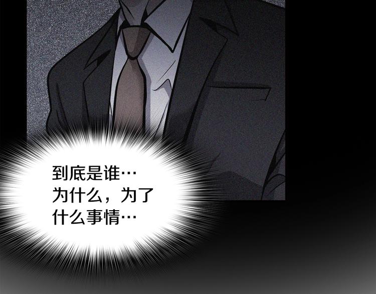 《正道之光金奚宇》第90话 监听 第22页