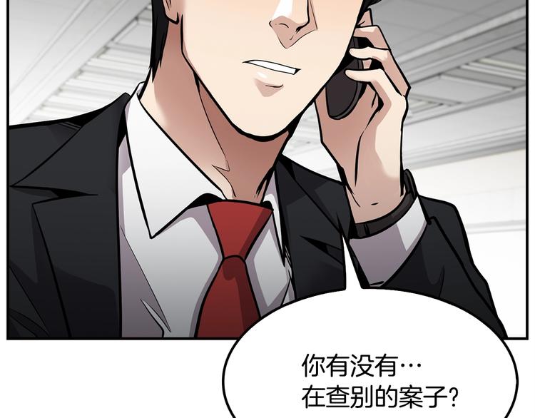 《正道之光金奚宇》第90话 监听 第24页