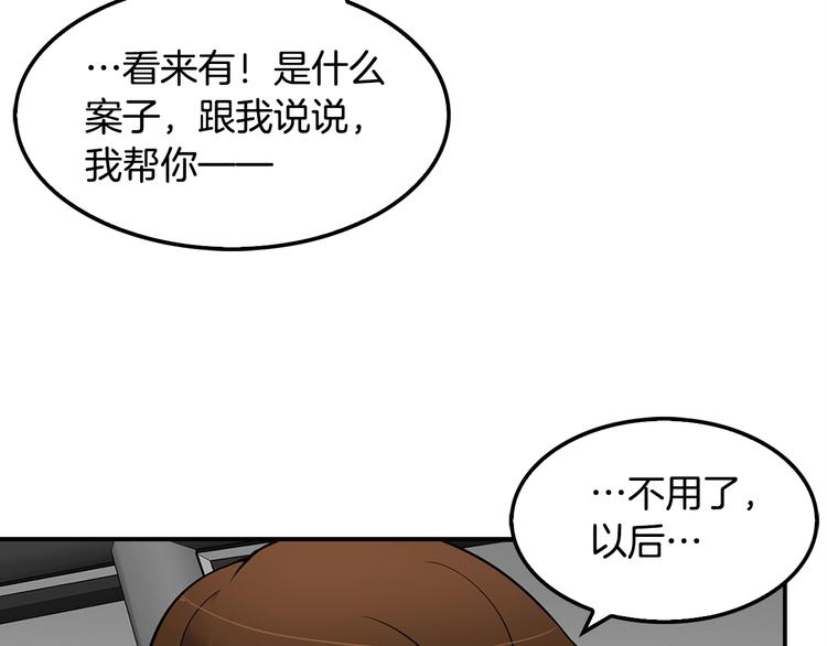 《正道之光金奚宇》第90话 监听 第28页