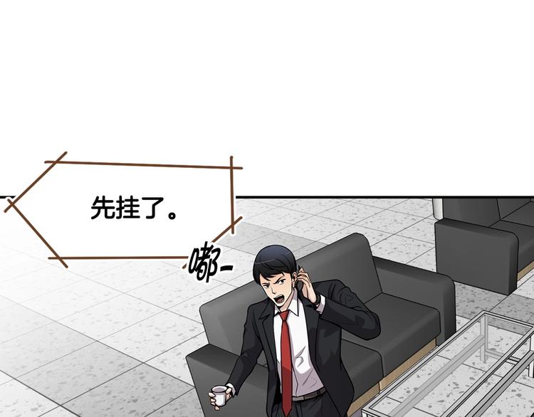 《正道之光金奚宇》第90话 监听 第31页