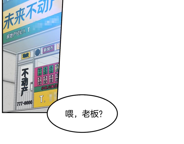 《正道之光金奚宇》第90话 监听 第49页