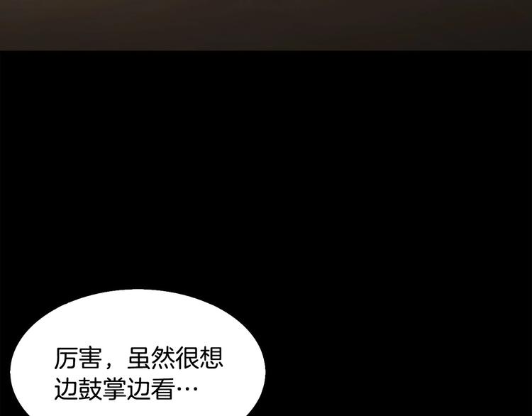 《正道之光金奚宇》第93话 这是战斗 第4页