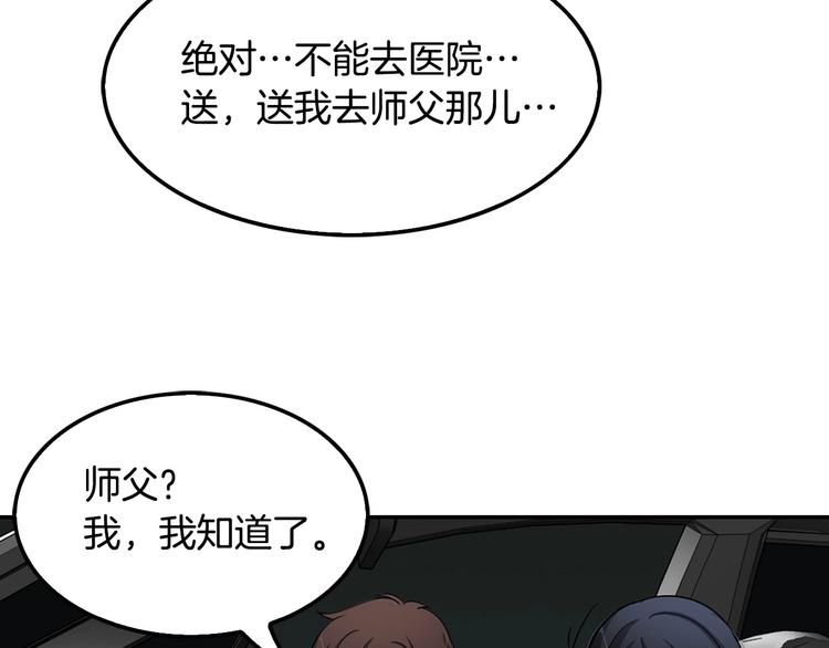 《正道之光金奚宇》第94话 好好吃饭 第29页