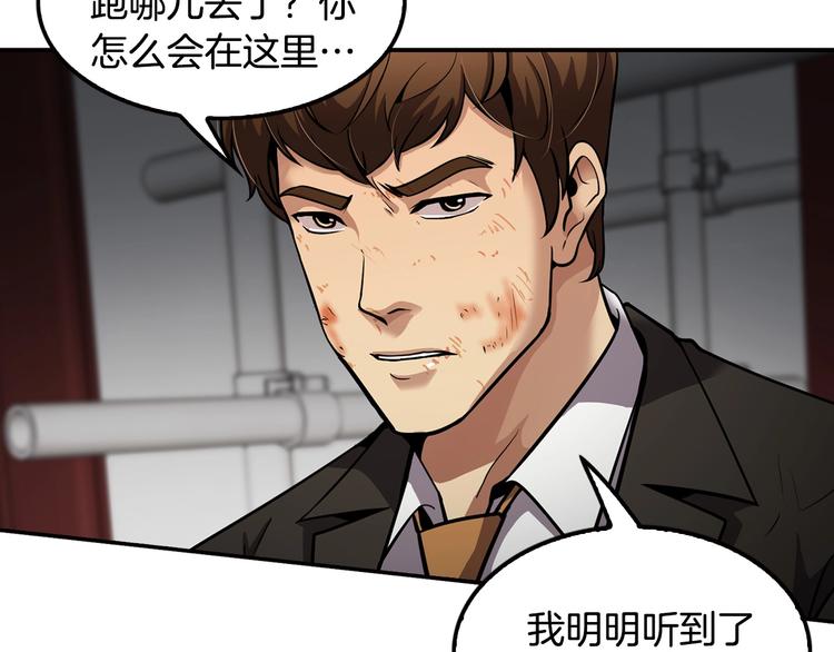 《正道之光金奚宇》第94话 好好吃饭 第6页
