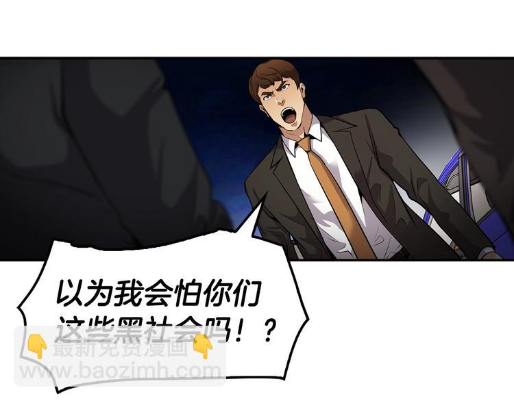 《正道之光金奚宇》第92话 给你五分钟 第11页
