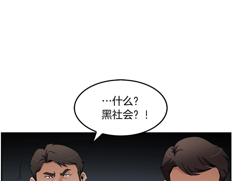 《正道之光金奚宇》第92话 给你五分钟 第12页