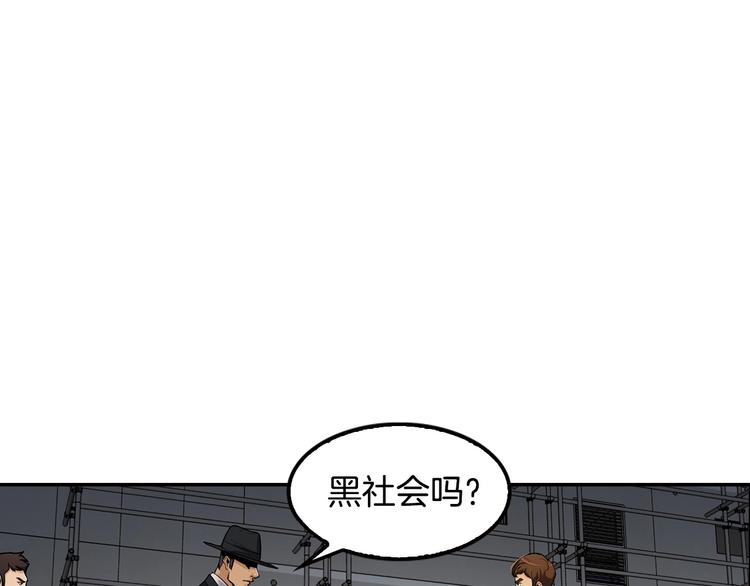 《正道之光金奚宇》第92话 给你五分钟 第14页