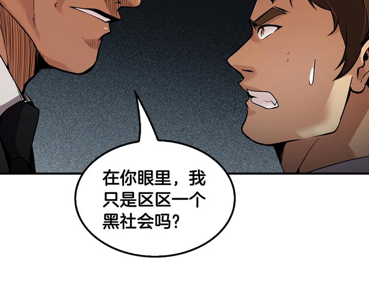 《正道之光金奚宇》第92话 给你五分钟 第17页