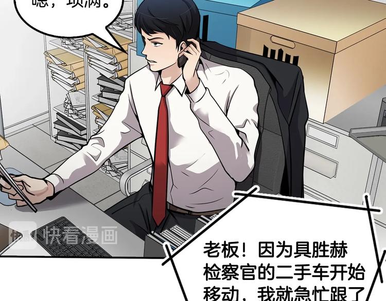 《正道之光金奚宇》第92话 给你五分钟 第31页