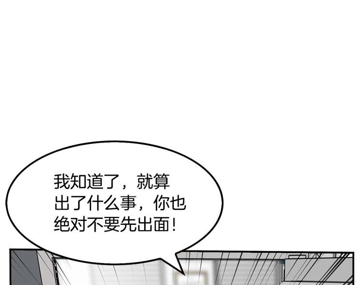 《正道之光金奚宇》第92话 给你五分钟 第38页