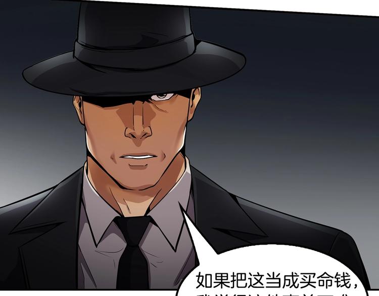 《正道之光金奚宇》第92话 给你五分钟 第7页