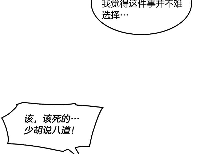 《正道之光金奚宇》第92话 给你五分钟 第8页