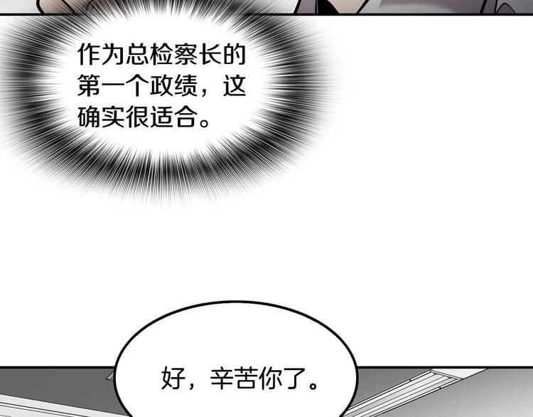 《正道之光金奚宇》第95话 红毯 第16页