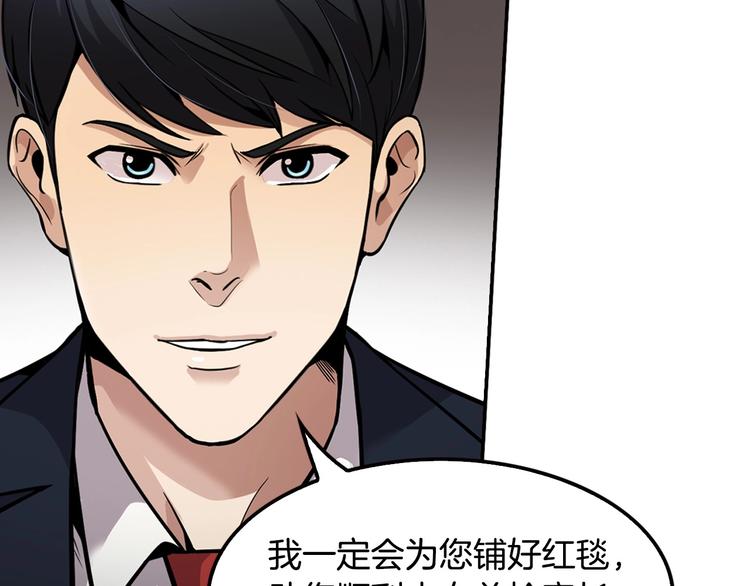 《正道之光金奚宇》第95话 红毯 第19页