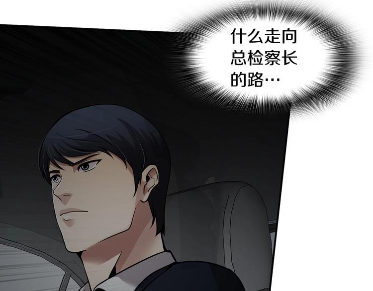 《正道之光金奚宇》第95话 红毯 第27页