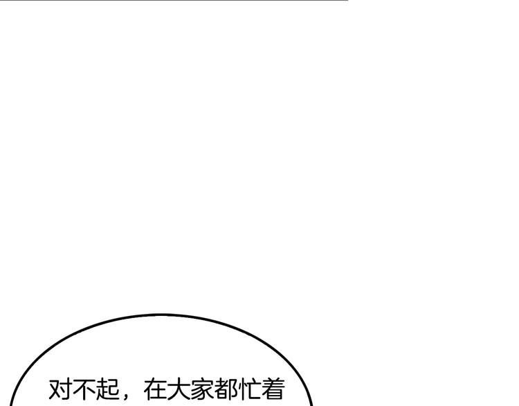 《正道之光金奚宇》第95话 红毯 第3页
