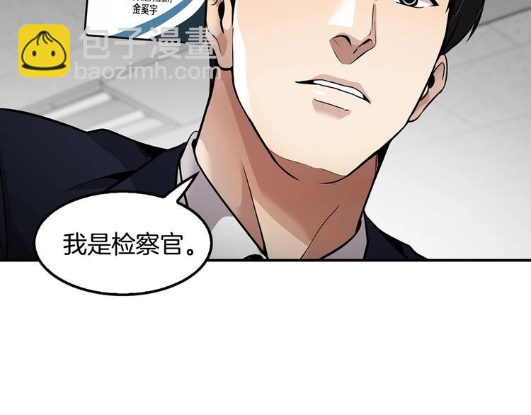 《正道之光金奚宇》第95话 红毯 第44页