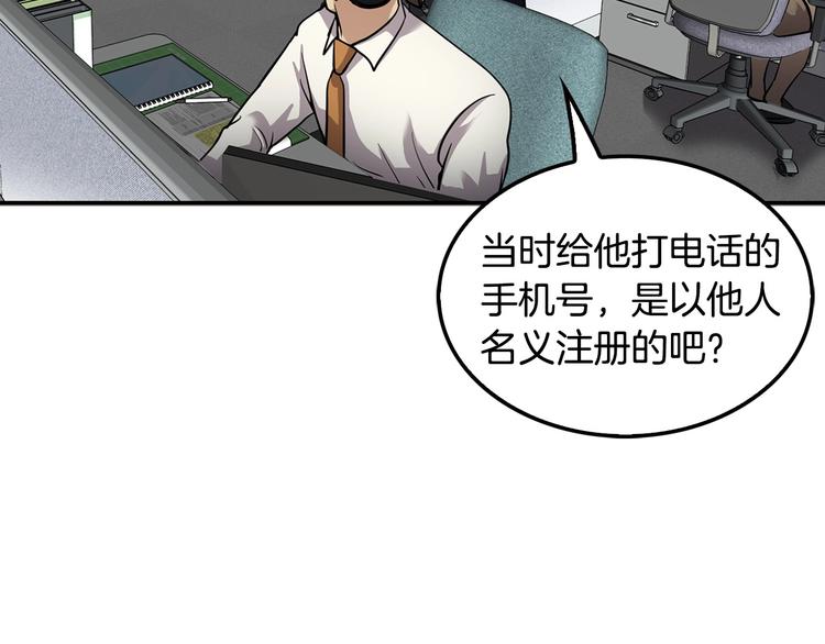 《正道之光金奚宇》第95话 红毯 第48页