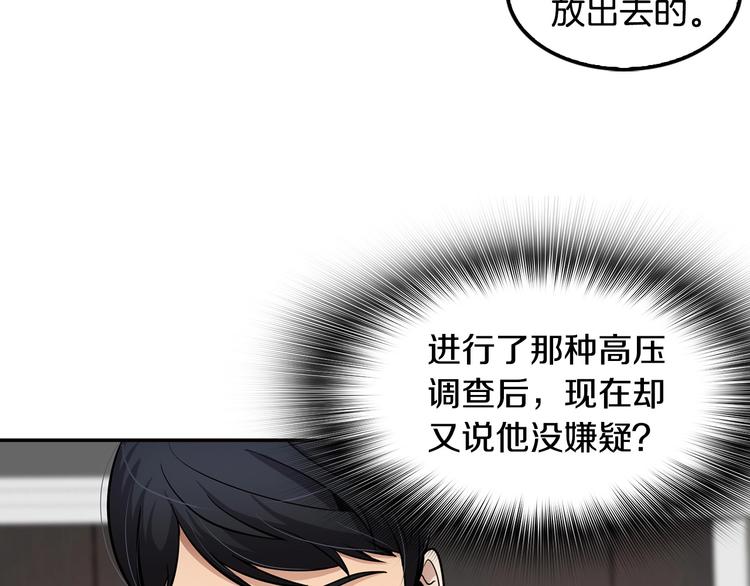 《正道之光金奚宇》第95话 红毯 第7页