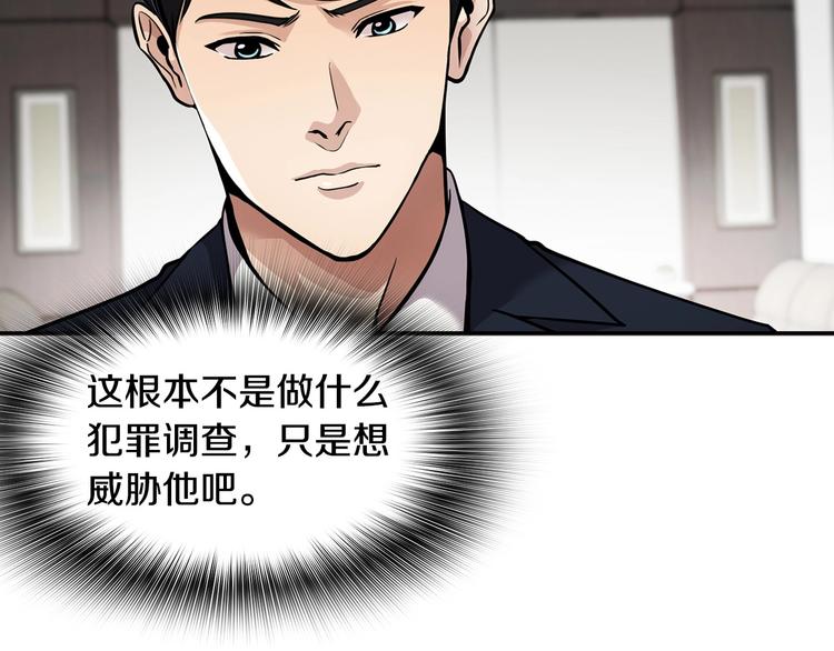 《正道之光金奚宇》第95话 红毯 第8页
