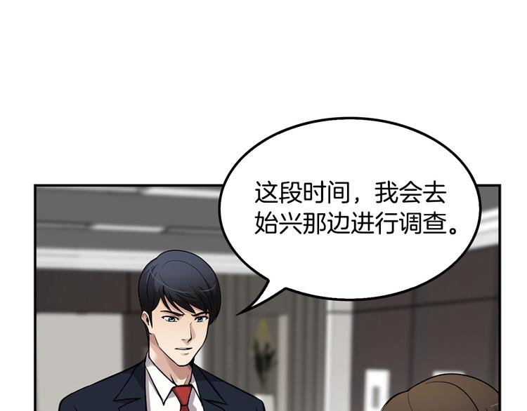 《正道之光金奚宇》第95话 红毯 第9页