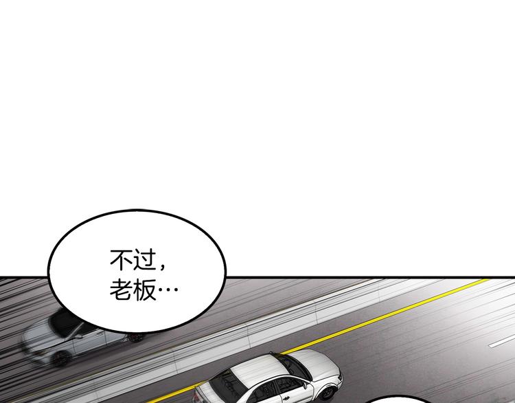 《正道之光金奚宇》第97话 如你所愿 第1页