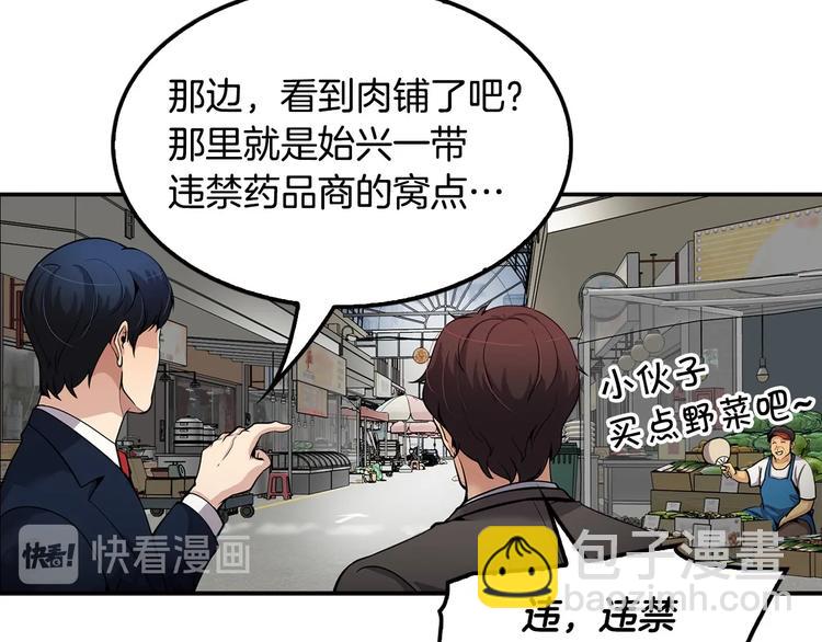《正道之光金奚宇》第97话 如你所愿 第24页
