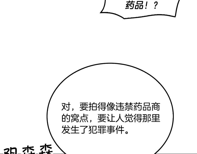 《正道之光金奚宇》第97话 如你所愿 第25页