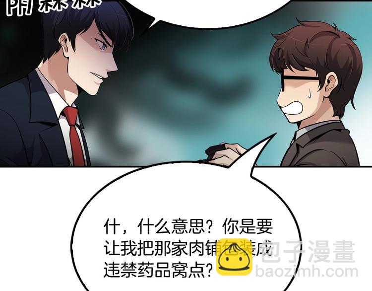 《正道之光金奚宇》第97话 如你所愿 第26页