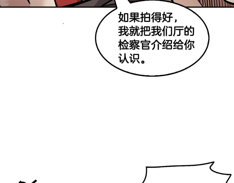 《正道之光金奚宇》第97话 如你所愿 第30页