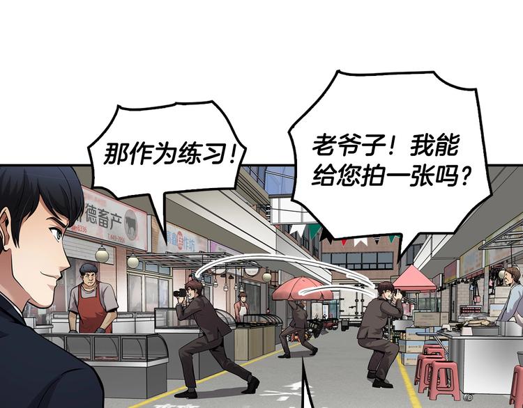 《正道之光金奚宇》第97话 如你所愿 第33页